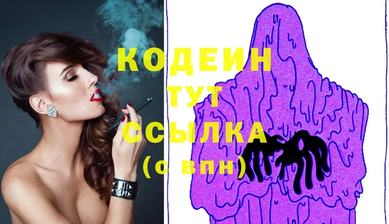 Кодеин Purple Drank  где можно купить   Кирсанов 